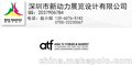 新动力展览带来新加坡亚洲电视论坛展览会ATF