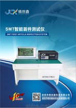 SMT首件测试仪JCX-820
