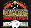 河南平頂山手機(jī)掃描儀器，牌藝培訓(xùn)牌藝教學(xué)實(shí)戰(zhàn)牌藝