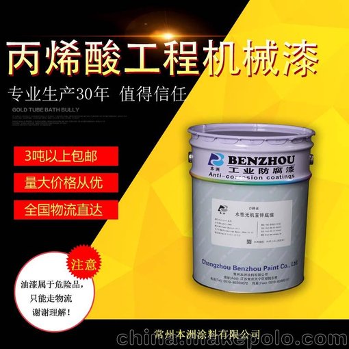 供應(yīng)  本洲牌  保光性優(yōu)  丙烯酸工程機(jī)械漆  生產(chǎn)廠家圖片