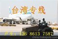 厚街镇快递寄台湾，到达北部时效1天，南部2天