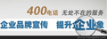 横栏400电话办理