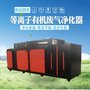 UV光解除味设备 光氧催化废气处理 XG-211