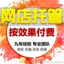 揭西淘宝代运营_拓宽网络