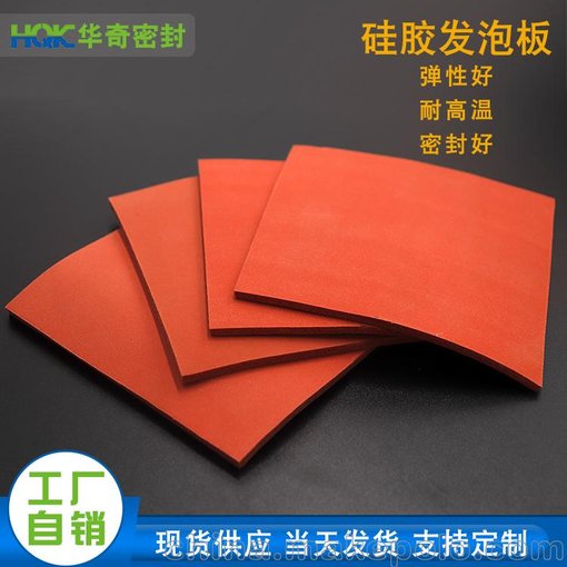 供應(yīng)廠家直銷耐溫硅膠板 紅色發(fā)泡硅膠板 燙臺(tái)高周波專用硅膠泡棉圖片