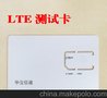 4G网络测试卡 白卡 LTE-USIM CARD TD LTE 手机测试卡 4G网络