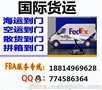 FBA亚马逊专线双清包税 药出口欧洲美国UPS国际快递