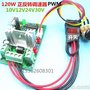 PWM直流调速器120W 10V12V24V30V