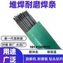 耐磨焊条堆焊合金焊条998/998
