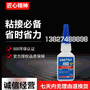 原装正品460胶水金属塑料橡胶PV pc材料粘接