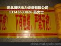 供应博铭150*0.07*1mm安全警示带