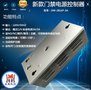 门禁专用电源 12V5A电源控制器