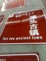江苏奥德禁令 施工 禁止 指示 景区标志牌供应厂家