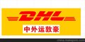 国际空运DHL-美国