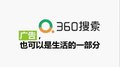 中山360推广 中山360开户 中山360开户费用  360开户