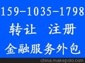 北京金融服务外包公司注册条件转让金融服务外包公司