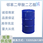 工业级邻苯二甲酸二丁酯99含量DBP增塑剂香料溶剂