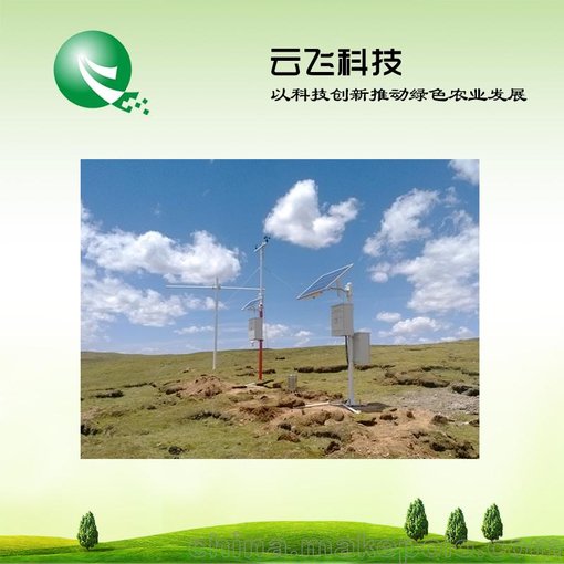景區(qū)自動(dòng)氣象站廠家 景區(qū)氣象監(jiān)測(cè)站價(jià)格 河南云飛科技圖片