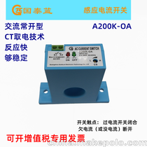 出售国泰蓝交流常开可调型A200K-OA电流感应开关交流传感器