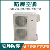 重庆直供可定制防爆空调安装简单价格便宜