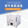 供应UV光清洗仪