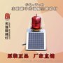 光强GQ-T-B太阳能中光强航空障碍灯