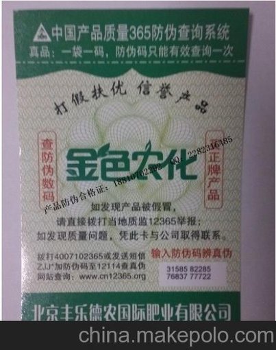 張家口定做化肥防偽合格證 電動(dòng)車(chē)合格證定制圖片