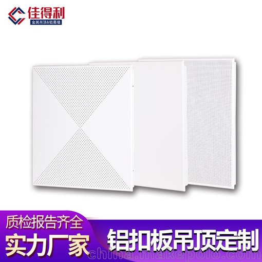 鋁方板廠(chǎng)家 學(xué)校醫院抗菌鋁扣板天花吊頂 佳得利供應圖片