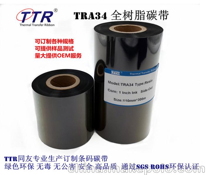 供應TTR同友生產美國進口全樹脂碳帶TRA34 可定制規格