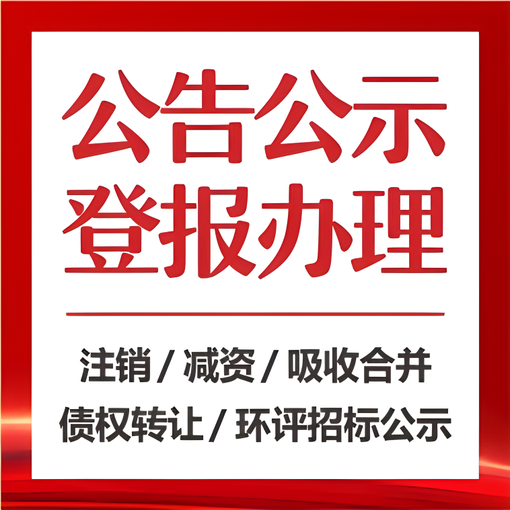 自貢晚報登報掛失-開戶許可證-丟失登報流程圖片