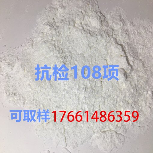 出口抗檢測(cè)強(qiáng)陽(yáng)原料抗檢108項(xiàng)以上可免費(fèi)拿樣圖片