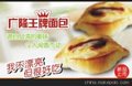 王牌面包销售热线/广隆食品供/厂