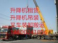 上海仟喜承接大型设备搬迁 /设备安装运输 /高空作业车出租