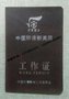 北京防伪会员证制作印刷 的防伪公司