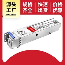 光模块 华三sfp10G 万兆光模块 单模 JS-BL31491G-40C