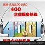 中山市古镇镇镇400电话办理中心