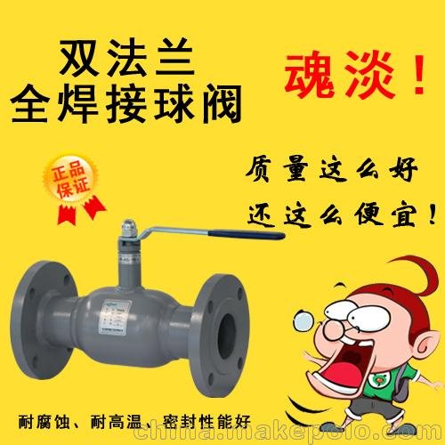 雙法蘭式全焊接球閥的詳情介紹圖片