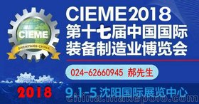 2018第17届中国国际装备制造业博览会