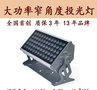 超远射程窄光束投光灯 led窄角度投光灯 专注户外照明工程厂家
