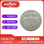 村田CR3677X宽温纽扣电池