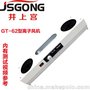 JSGONG/井上宫GT-62 台式两孔离子风机