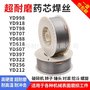 YD838 YD790YD780 YD778 YD758耐磨药芯焊丝