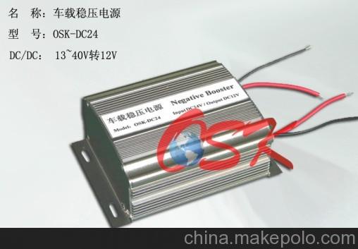 120W車載穩壓電源 24V12V電源10A電流 OSK-DC24