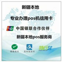 乌鲁木齐办理pos机拉卡拉随行付汇付天下大品牌