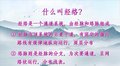 稹精油特辑：精油使用篇---肺经篇（脾经通--大长腿·体形美)