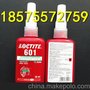 正品601圆柱形固持胶水 容油性 50ml