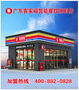 客家福便利店加盟