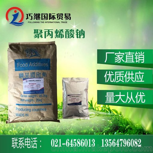 巧繼供應(yīng)進(jìn)口食品級(jí)聚丙烯酸鈉  生產(chǎn)廠家  量大從優(yōu)圖片