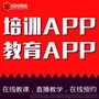 在线教育直播平台，在线学习软件APP制作项目表