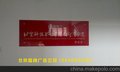 北京晶樽logo墙制作公司